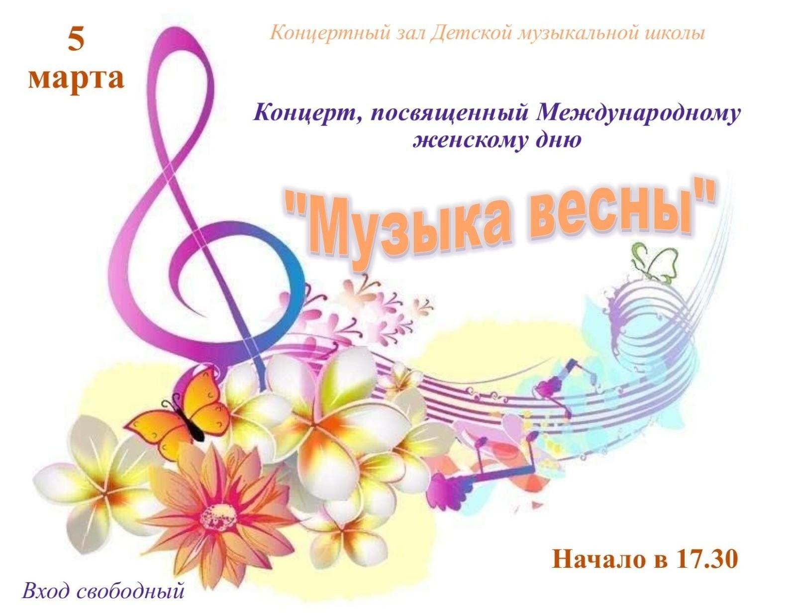 Приглашаем всех на концерт