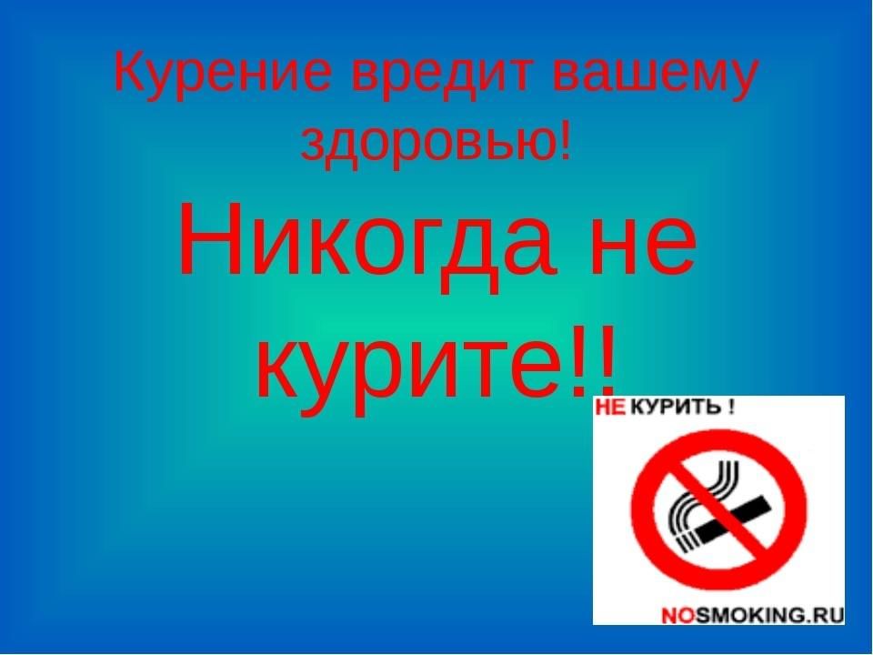 Борьба с курением проект