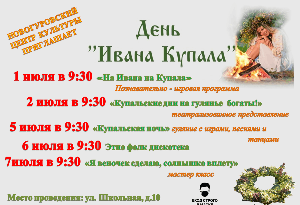 Программа на ивана купала. С днем Ивана Купалы. План мероприятий на день Ивана Купала.