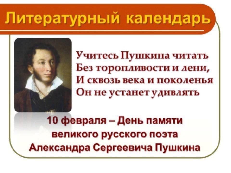 Презентация день памяти пушкина