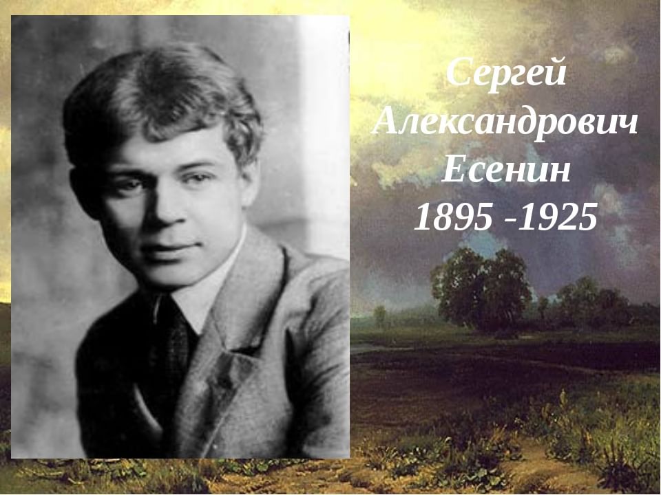 Сергей есенин биография фото