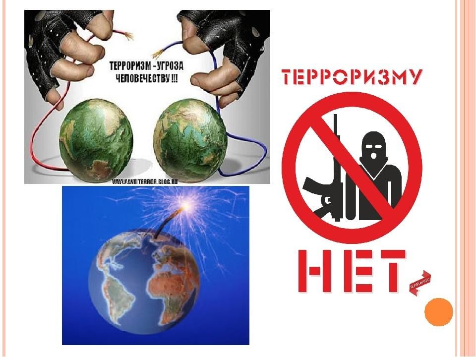 Презентация нет террору