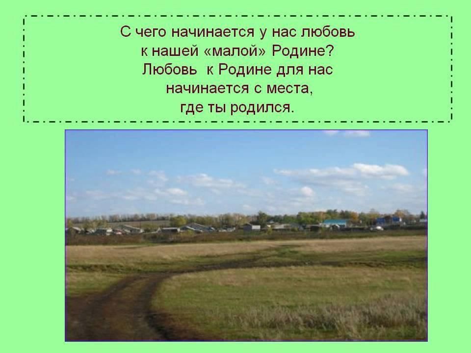 Презентация про малую родину