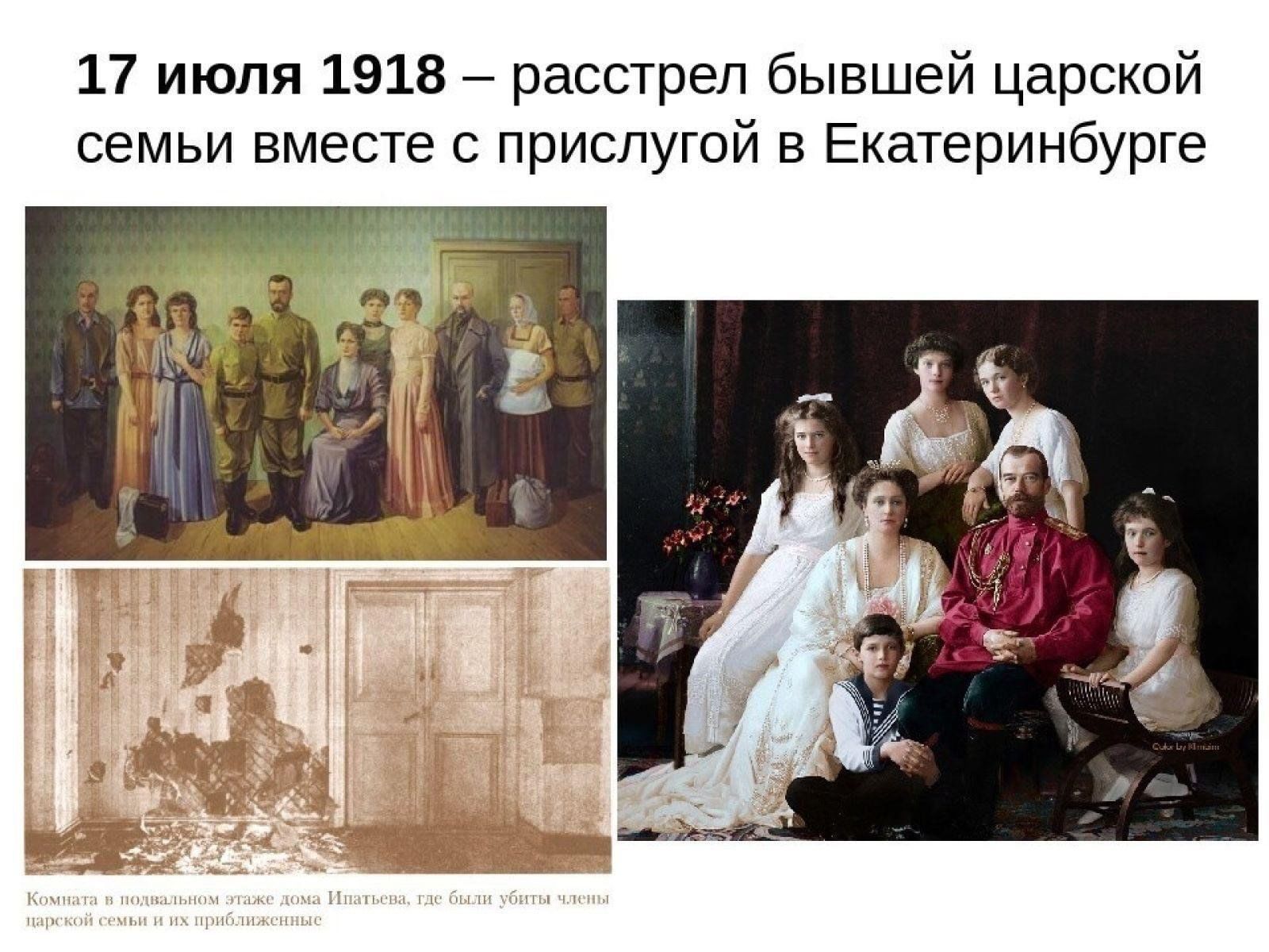 Расстрел семьи. Царская семья Романовых 1918. Расстрел царской семьи в 1918 в Екатеринбурге. 16 Июля 1918 г. – расстрел царской семьи в Екатеринбурге. Царская семья Николая 2 Екатеринбург.