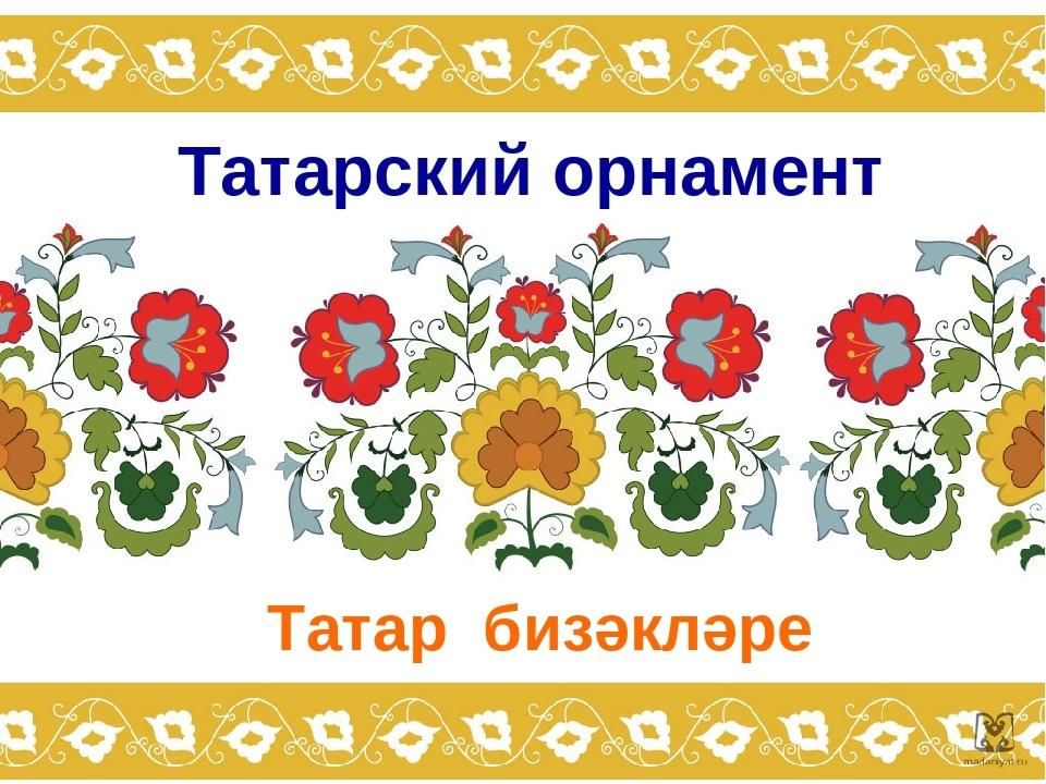 Карта по татарски