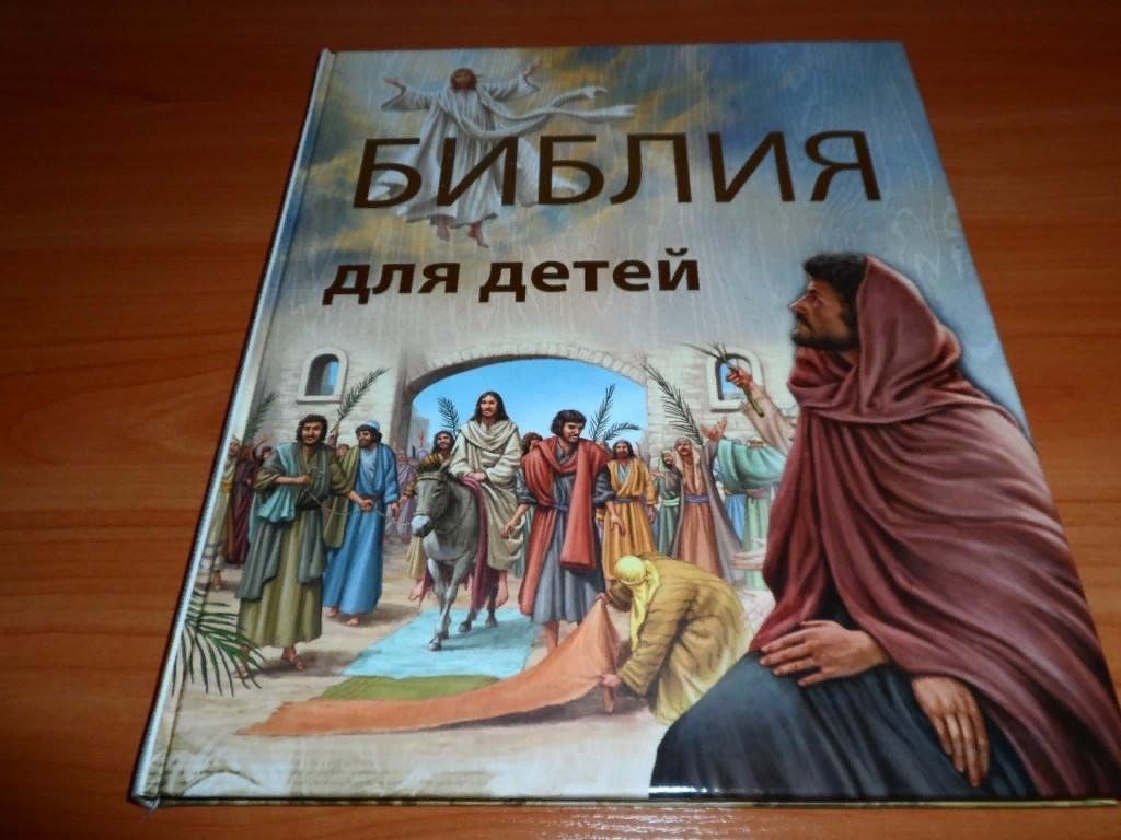 Книга детская Библия