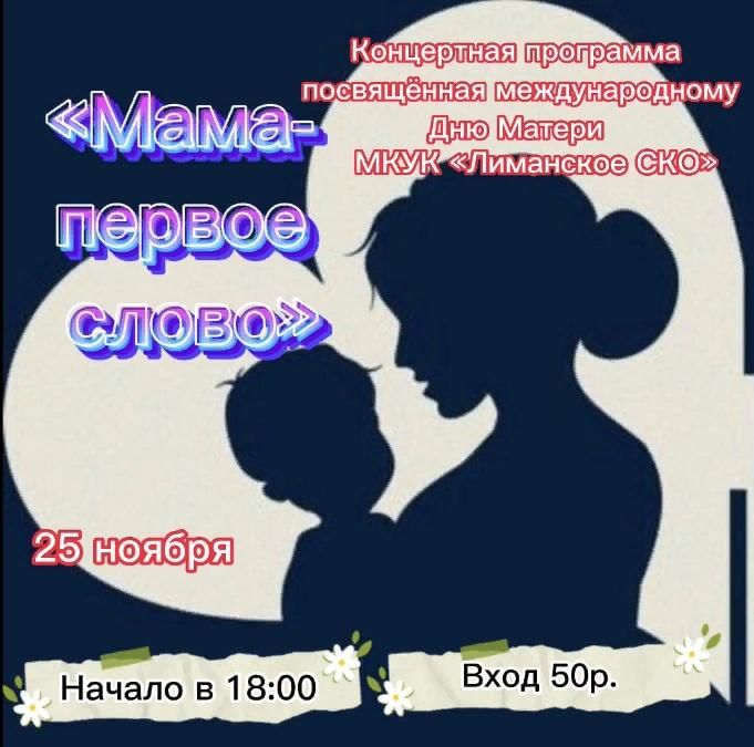 Мама первое слово. День матери 2022 эмблема. Первое слово это мама, первый.... Мама первое слово клипарт.