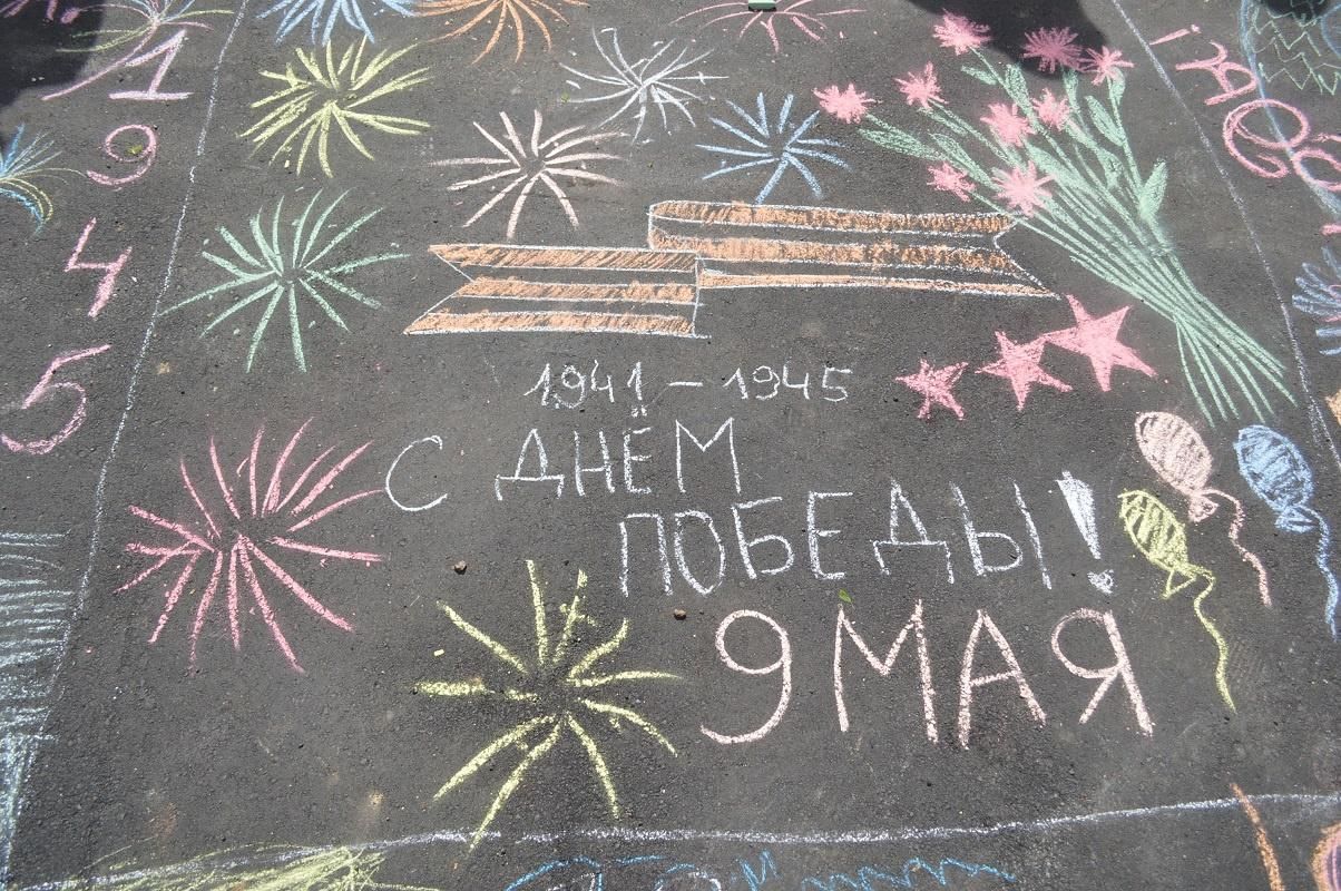 Картинки на 9 мая на асфальте