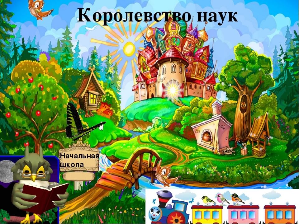 Царство математики картинки