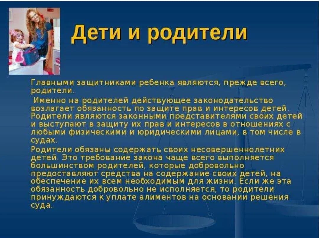 Сообщение дети. Права ребёнка в России кратко. Защита прав ребёнка сообщение. Доклад о правах ребенка. Защита прав ребенка сообщения краткое.
