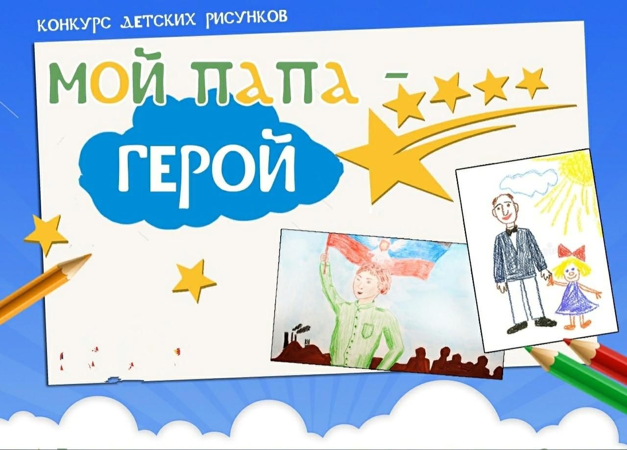 Конкурс детских рисунков