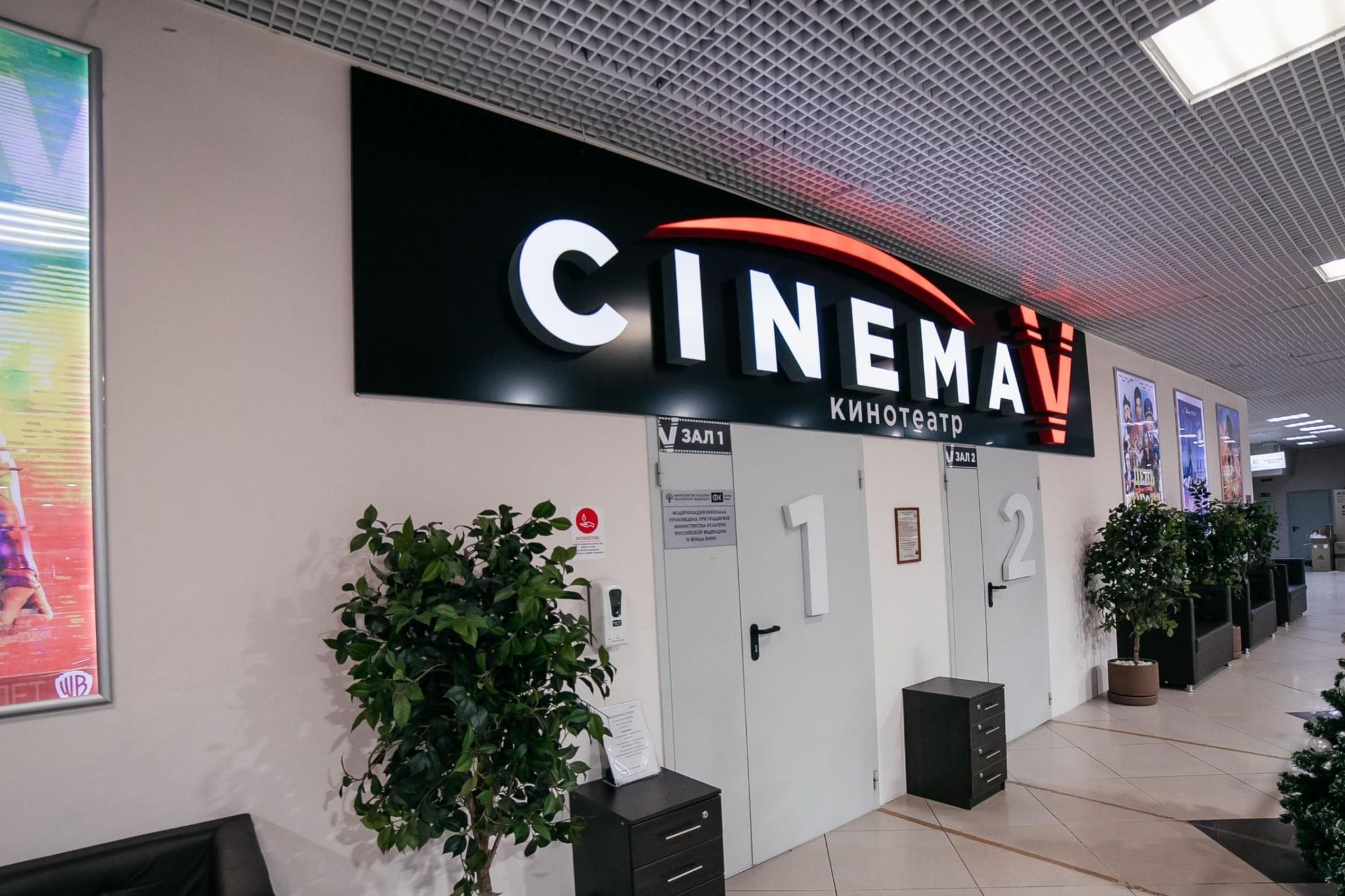 Кинозал № 1 Cinema V г. Коряжмы. Подробная информация: расписание, фото,  адрес и т. д. на официальном сайте Культура.РФ