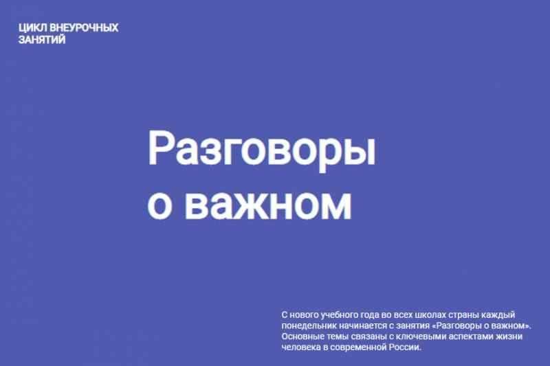 Проект разговоры о важном в 2022 2023 учебном году презентация