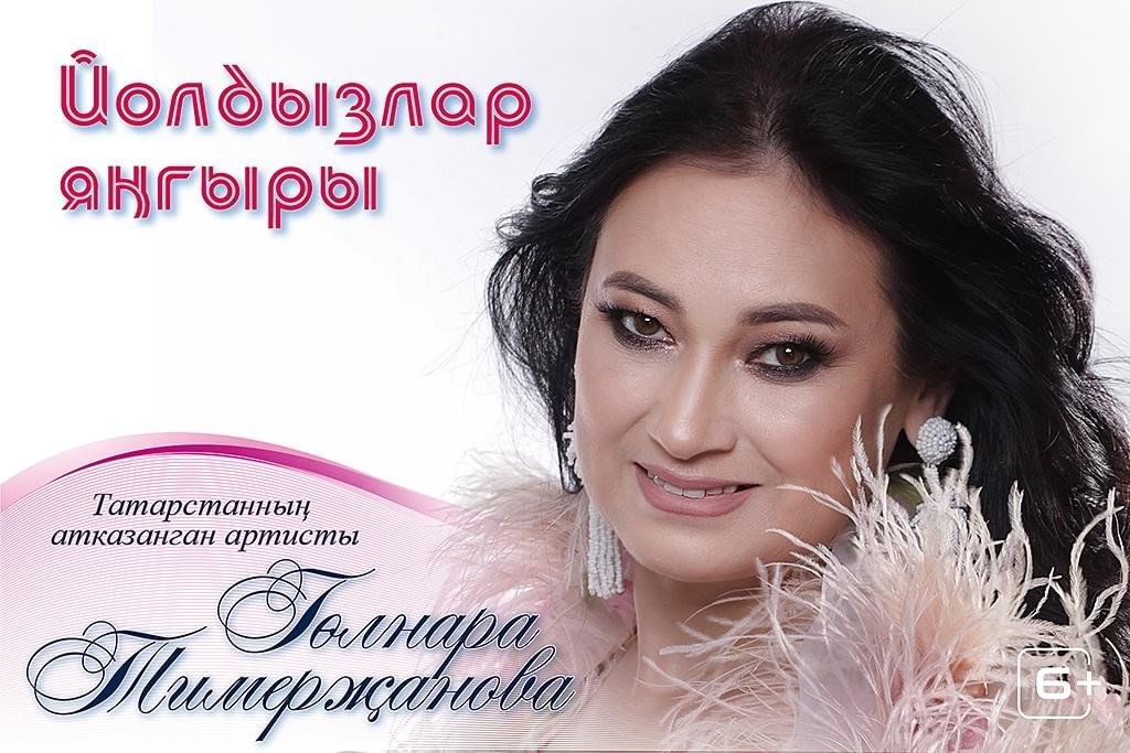 Гульнара тимержанова биография личная жизнь семья дети Гульнара Тимержанова 2023, Набережные Челны - дата и место проведения, программа