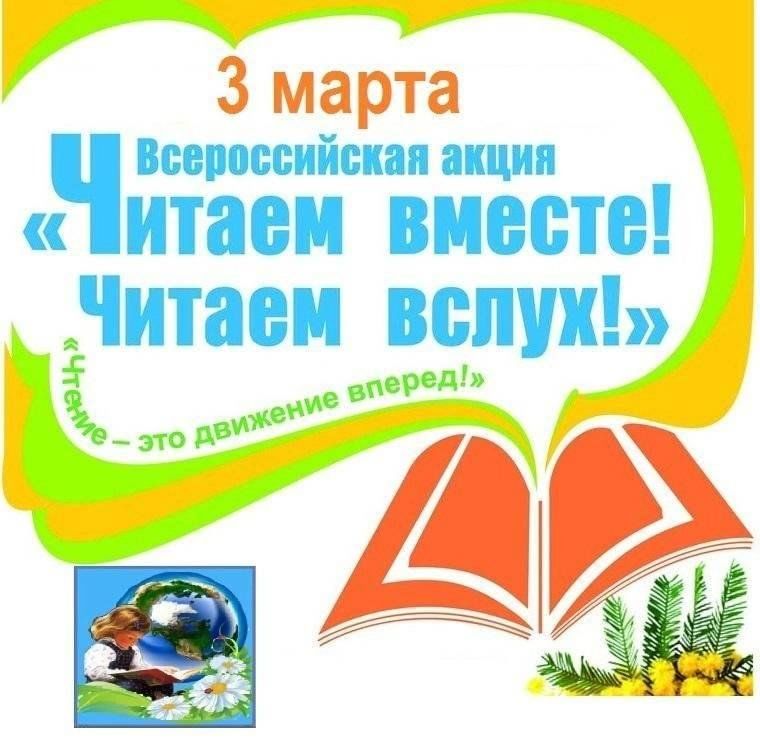 Всемирный день чтения вслух картинки