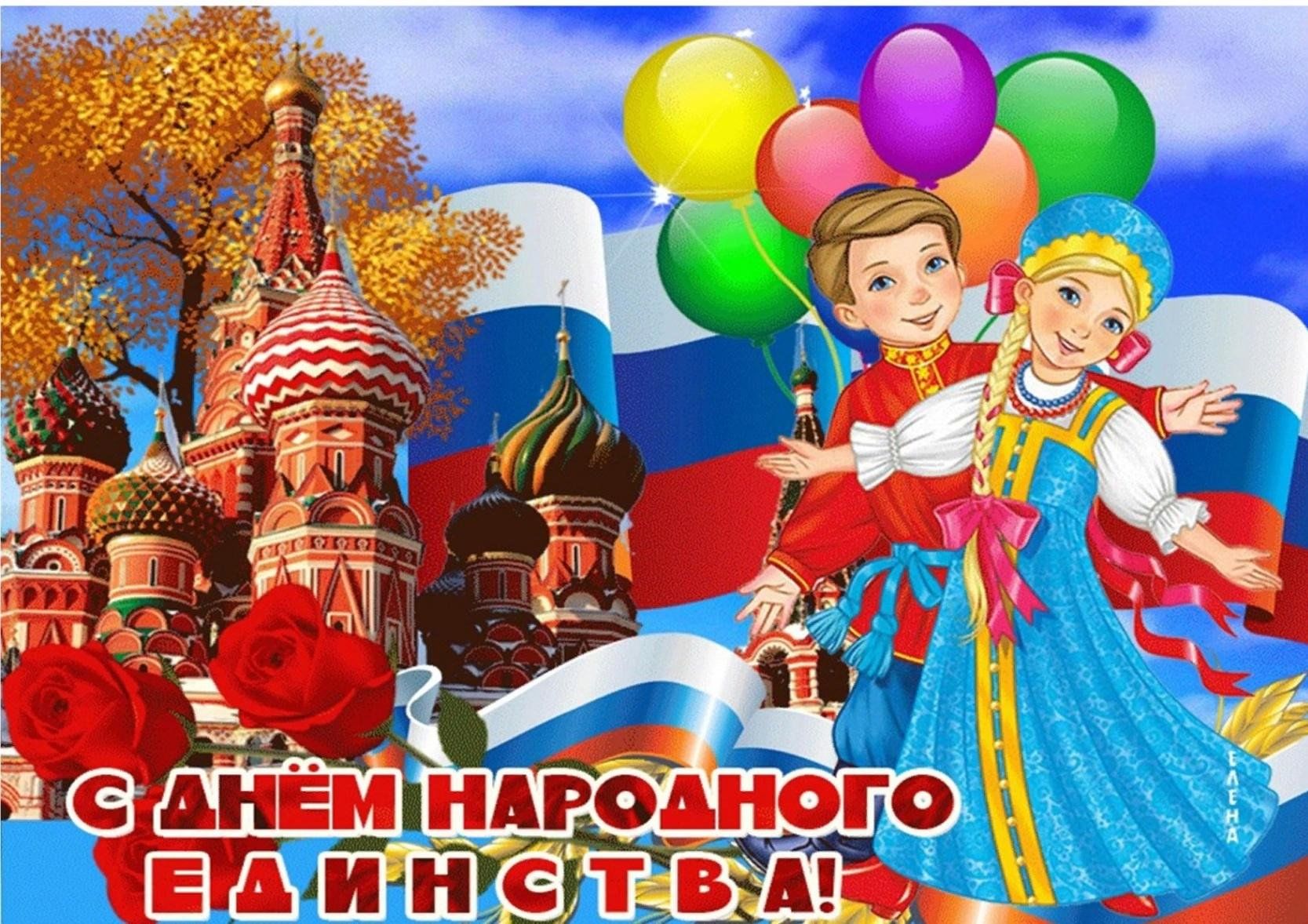 Праздник единения народов россии