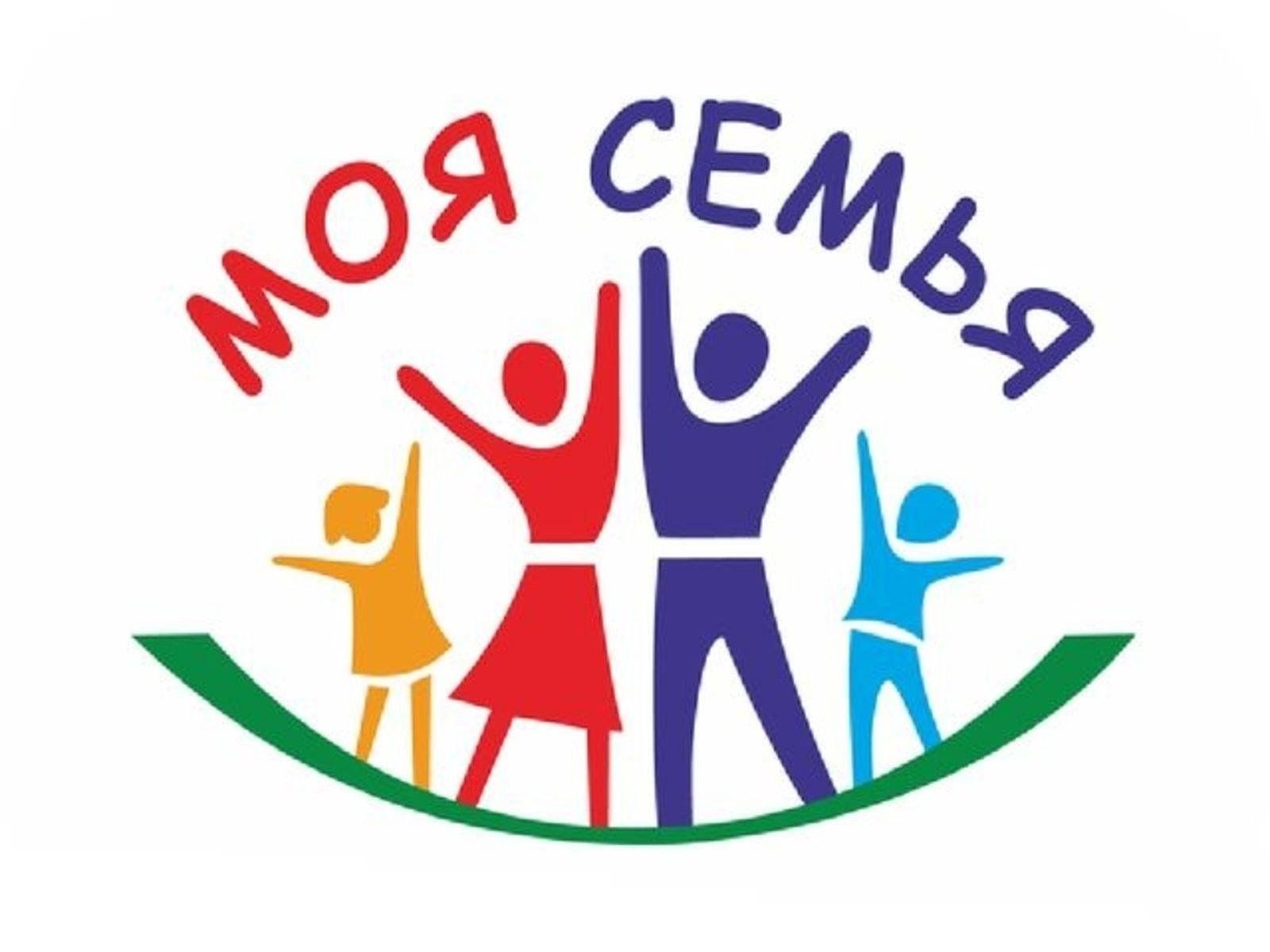 Мероприятия в классе к году семьи. Моя семья. Эмблема семьи. Семейный логотип. Дружная семья.
