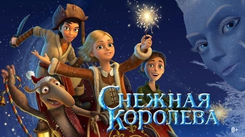 План снежная королева 1 часть