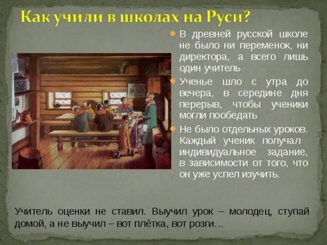 Как учились на руси картинки