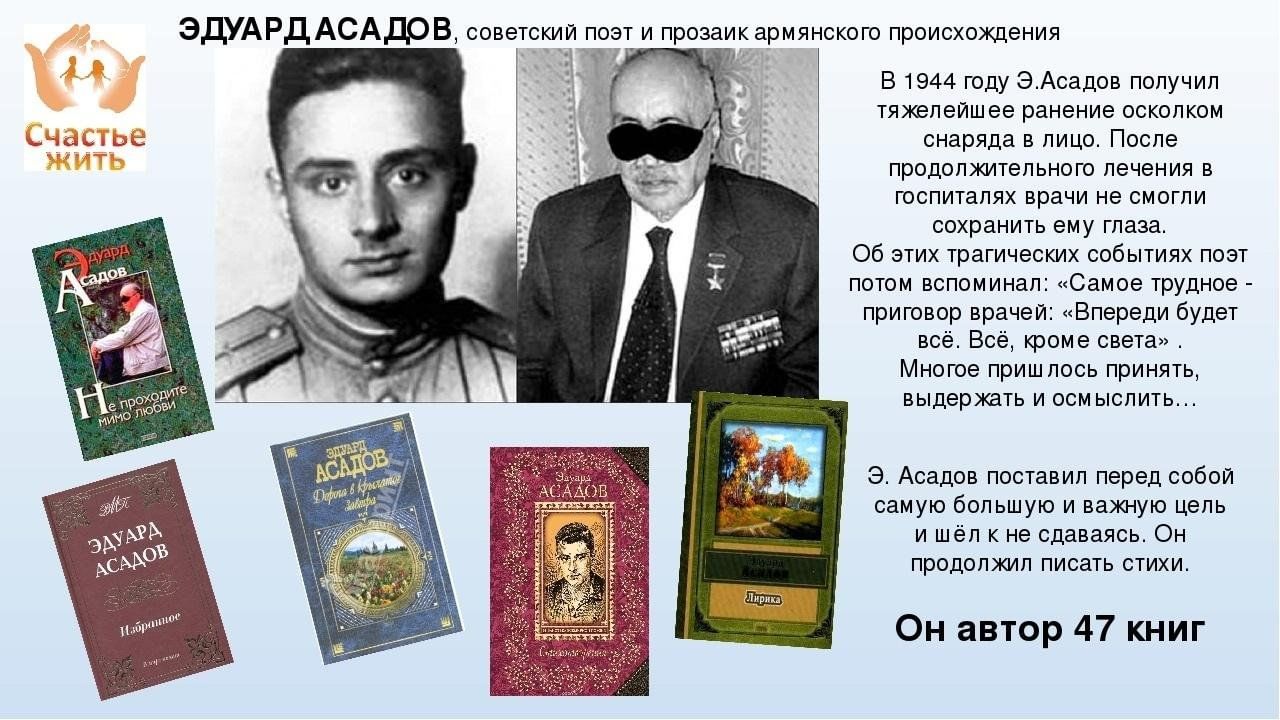 Эдуард асадов биография личная жизнь жена дети