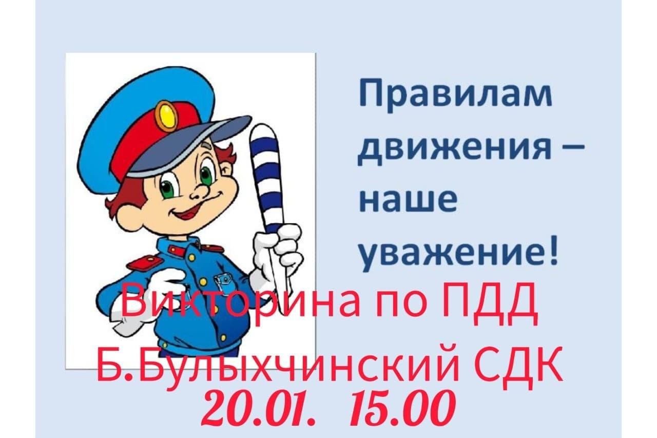 Уважай пдд. Правилам движения наше уважение. «Правилам движения – наше уважение!» Анонс. Правилам движения наше уважения книжная выставка.