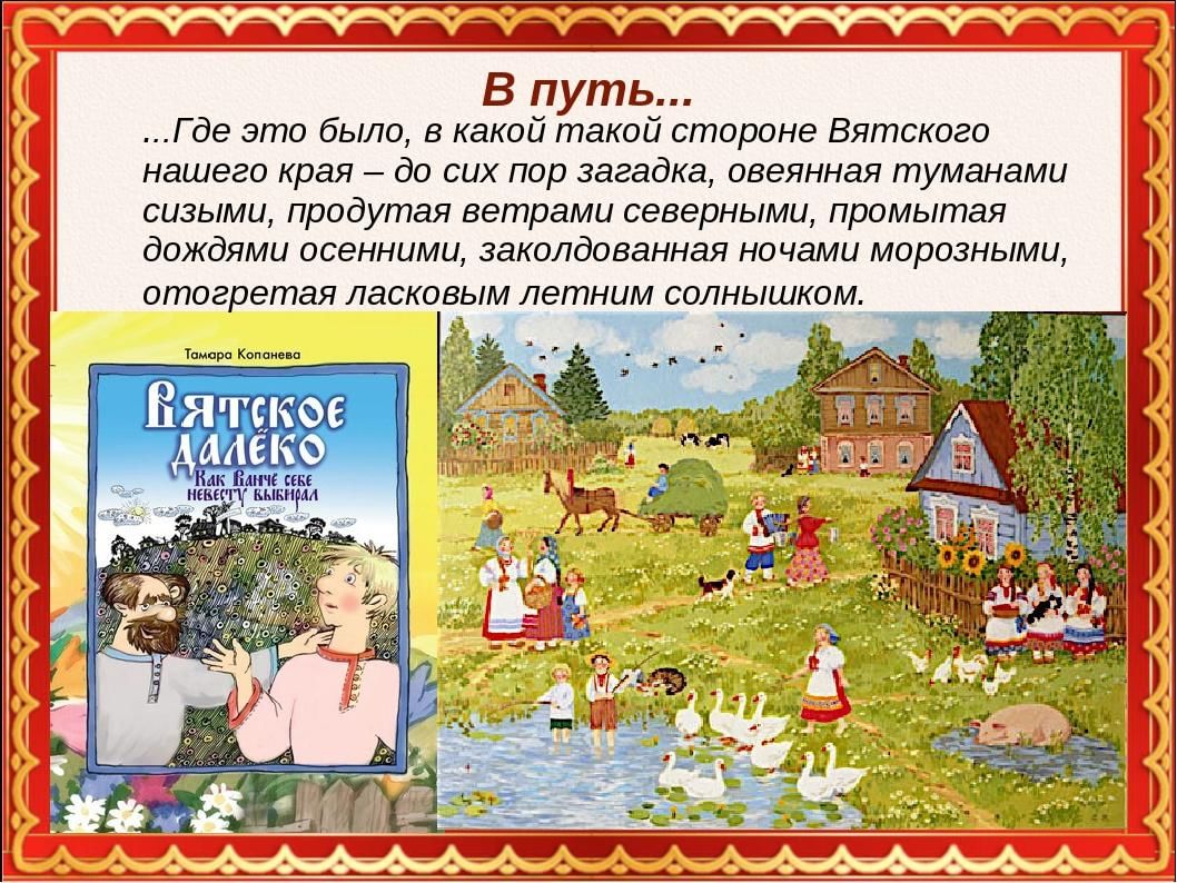 Фольклор вятского края презентация