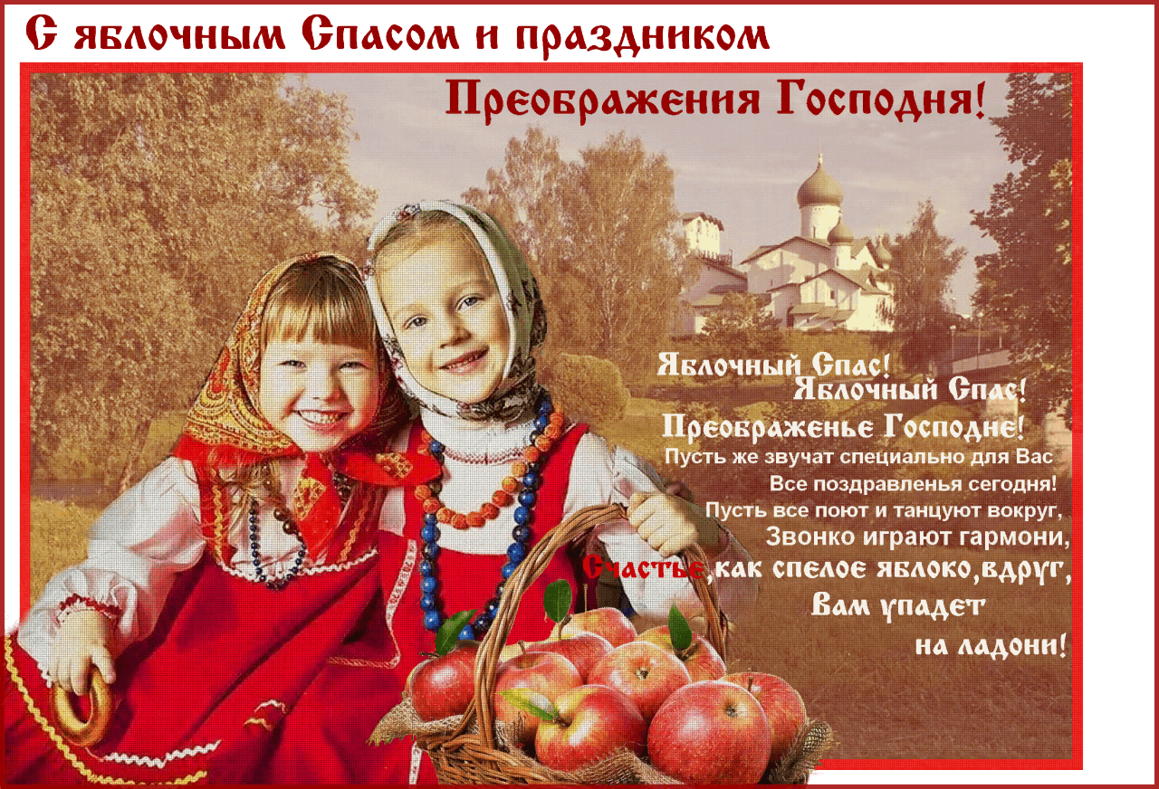Песня про яблочный спас для детей