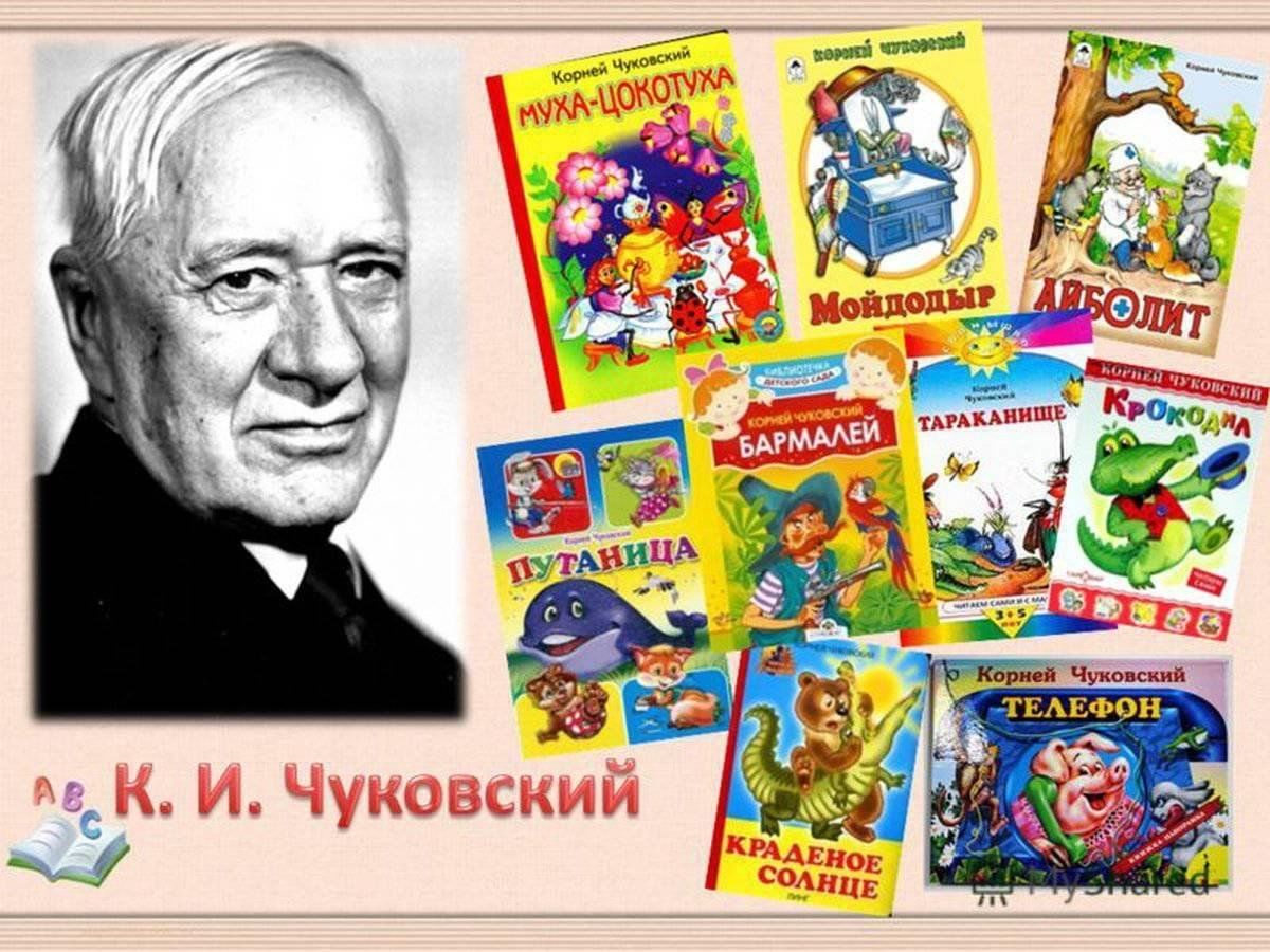 Корней Чуковский» Книжная выставка 2024, Спасский район — дата и место  проведения, программа мероприятия.