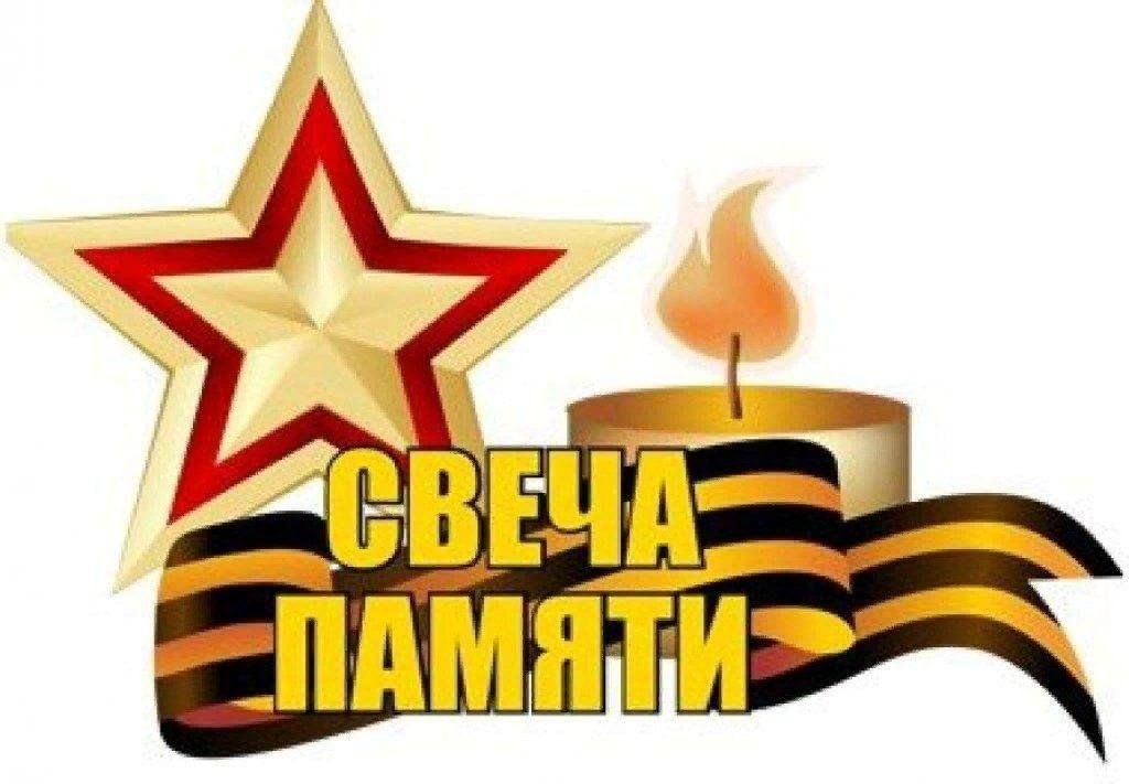 Рисунок свеча памяти и скорби
