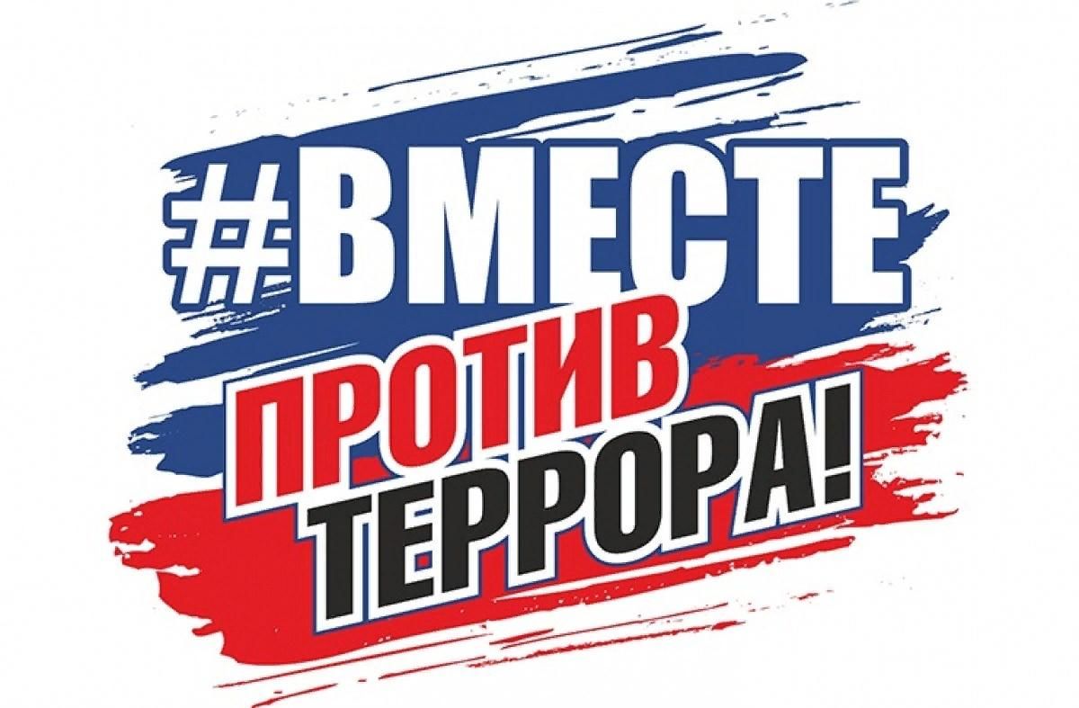 Круглый стол против терроризма