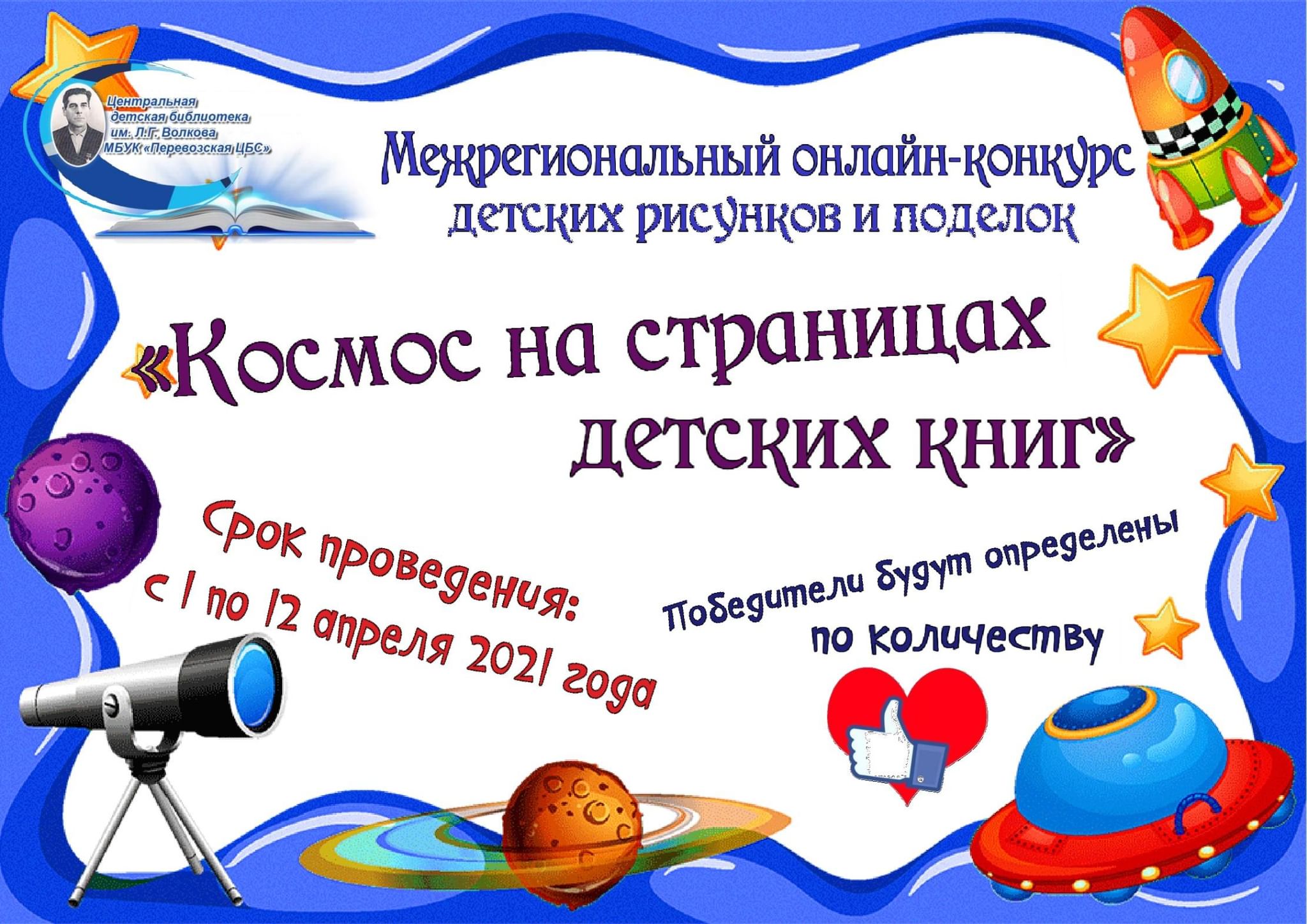 Объявление о конкурсе космос