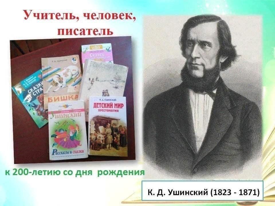 Учебник к д ушинского