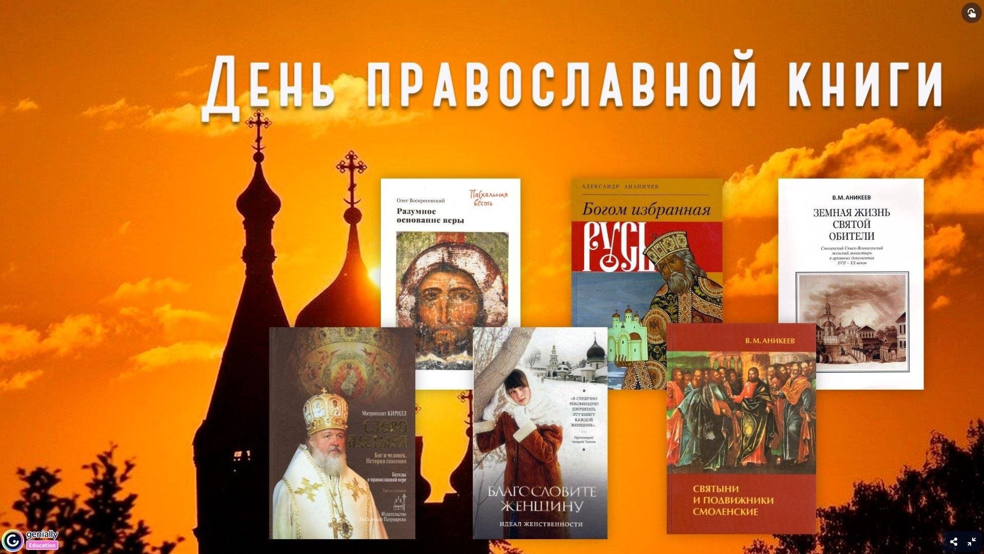 День православной книги рисунки