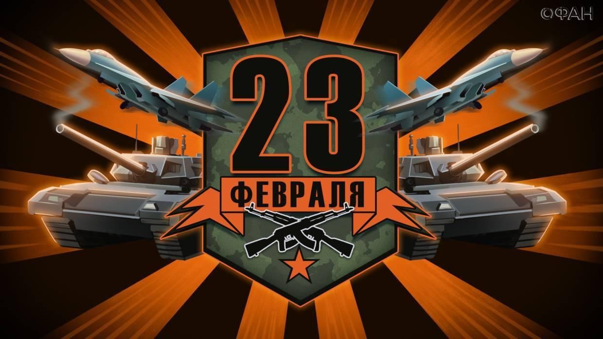 План на 23 февраля