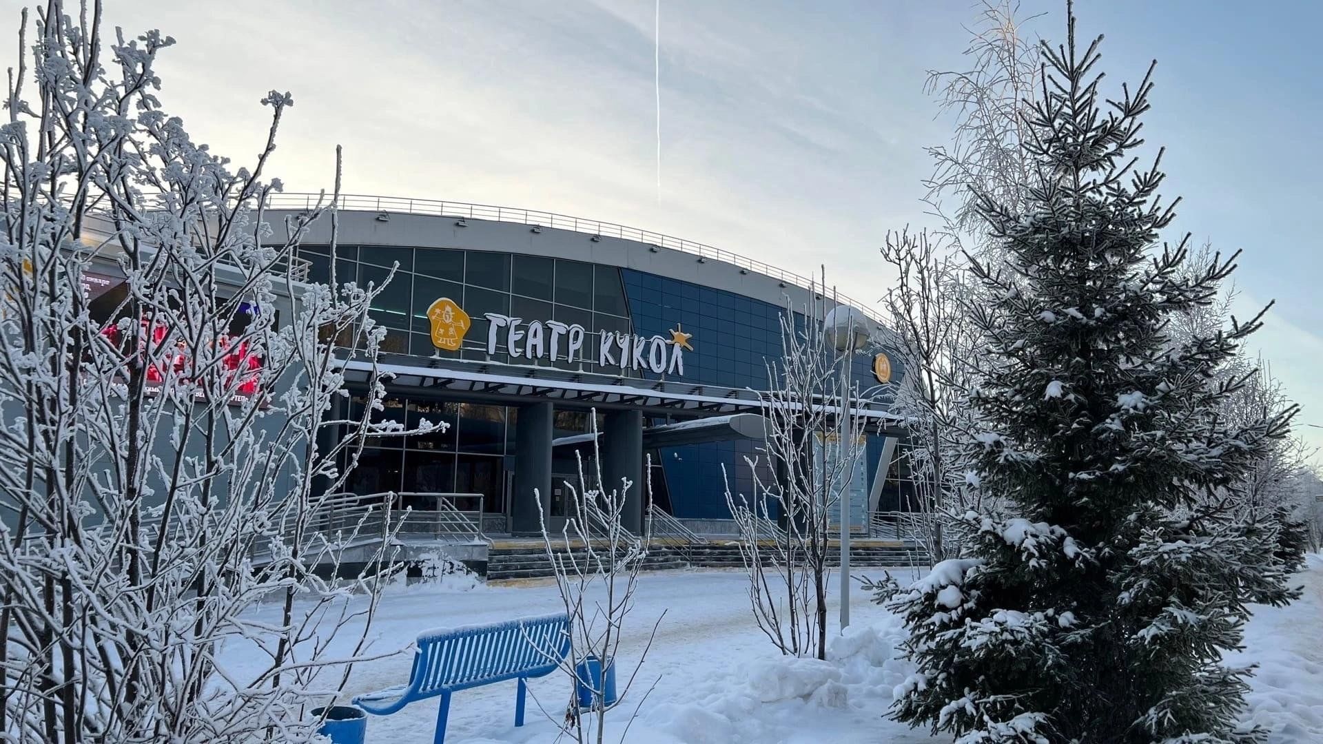 Ханты-Мансийский театр кукол — Ханты-Мансийск, ул. Мира, д. 15 ...