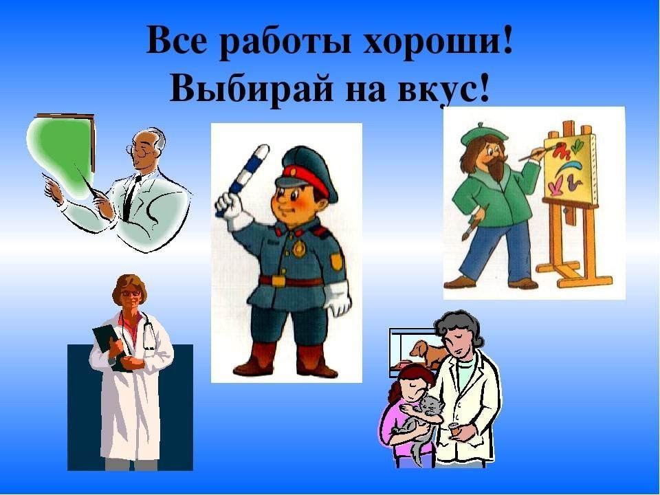 Презентация профессии всякие нужны профессии всякие важны