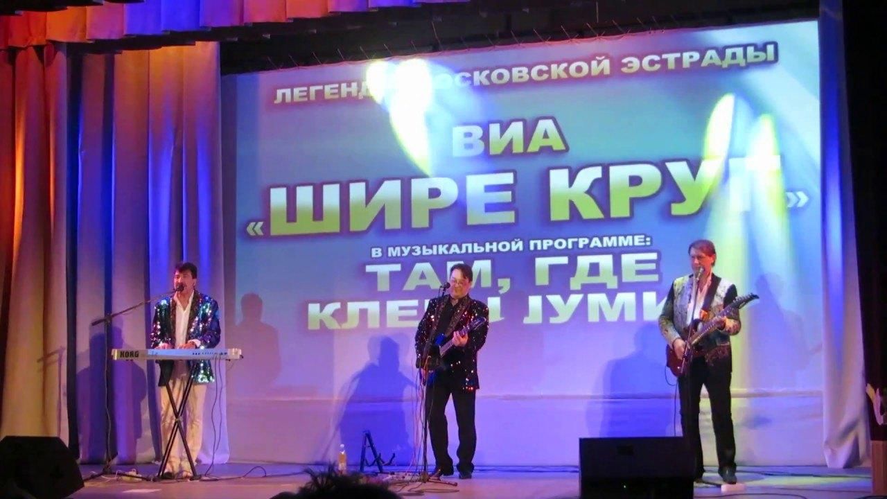 ВИА «Шире круг» с музыкальной программой «Там, где клён шумит» 2022,  Гаврилов-Ямский район — дата и место проведения, программа мероприятия.