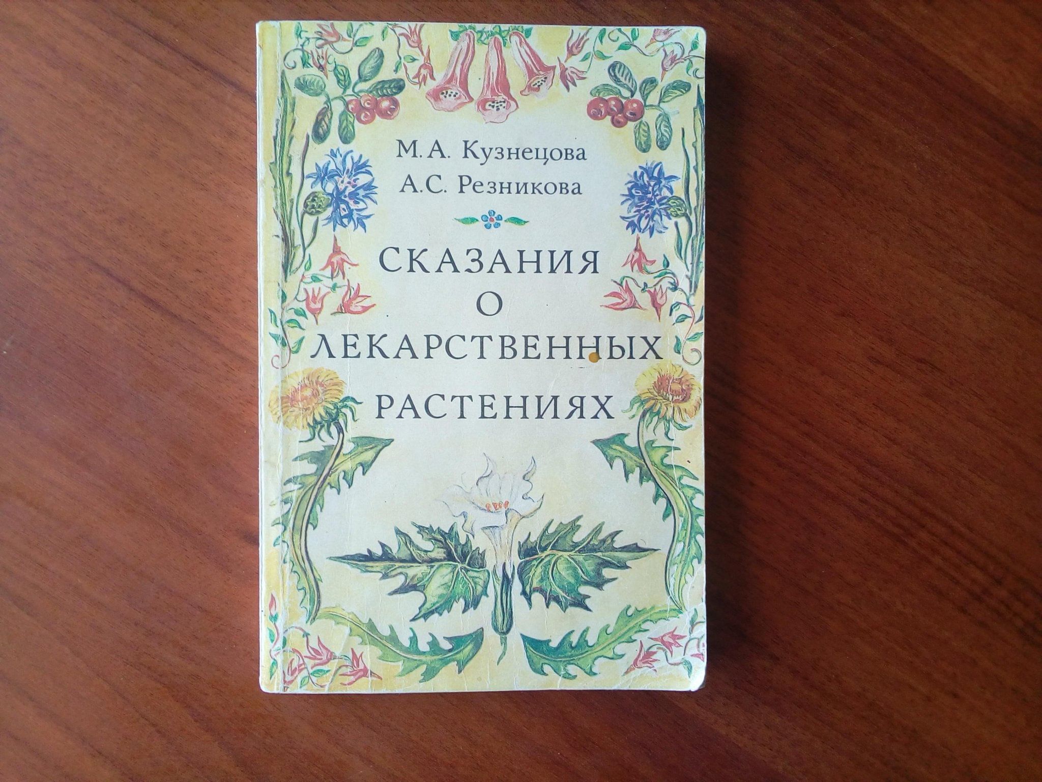 Час полезных советов «Есть в травах и цветах целительная сила» 2024,  Старооскольский район — дата и место проведения, программа мероприятия.