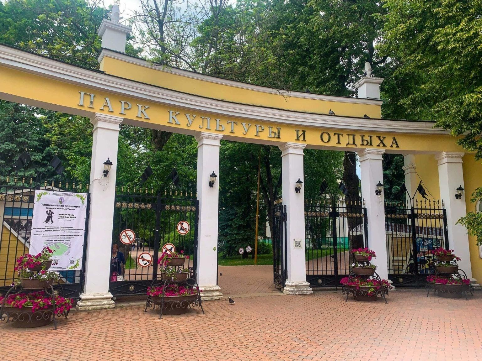 День Отдыха - Центральный парк культуры