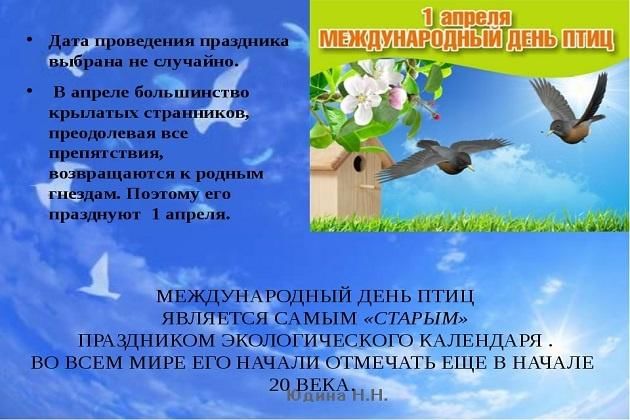 Презентация к сценарию День птиц