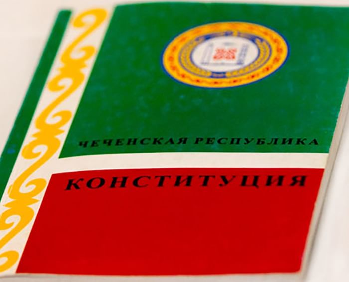 Конституция чр классный час. Конституция Республики Чечня. Основной закон Чеченской Республики. День Конституции Чеченской Республики.