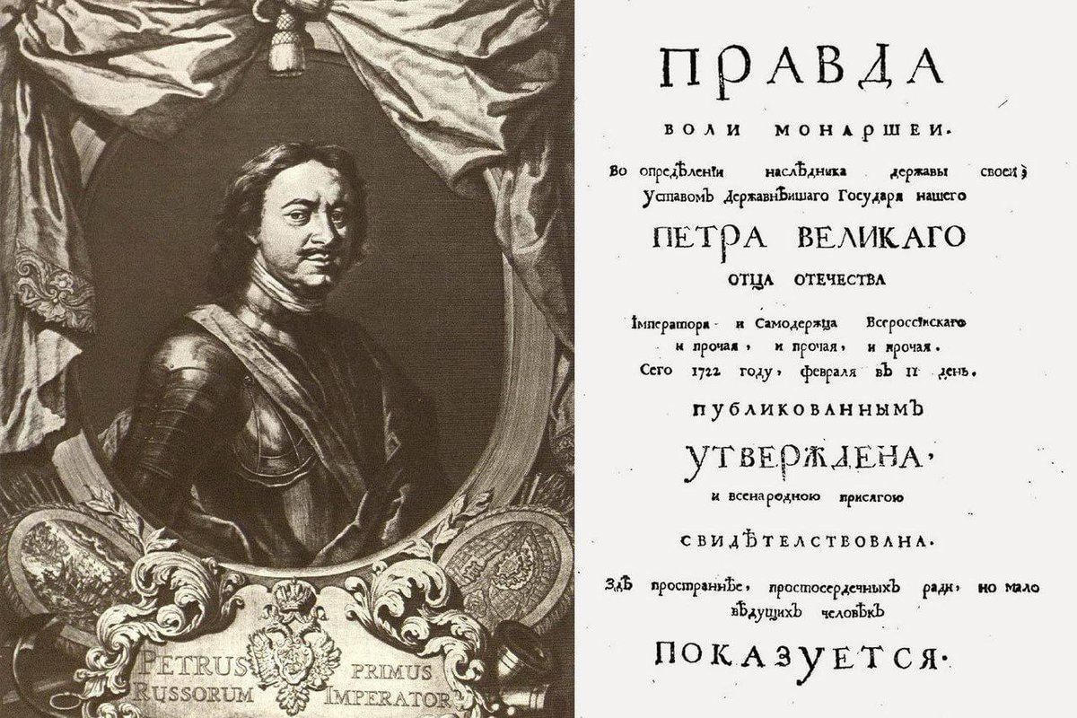 Указ о престолонаследии Петра 1