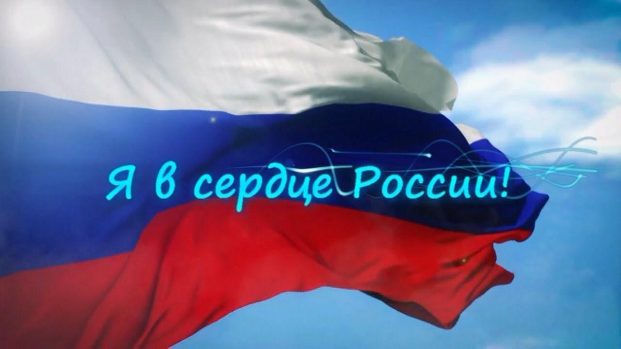 С любовью с россии картинки