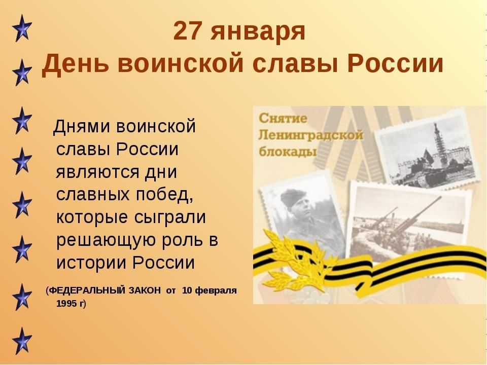 Какой день воинской славы. Дни воинской славы России. Презентация на тему дни воинской славы. Дни воинской славы России в январе. 9 Октября день воинской славы России.