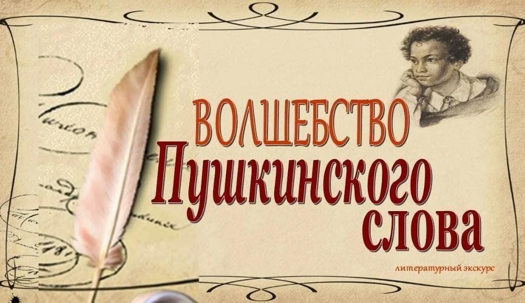 Пушкинская литературная гостиная