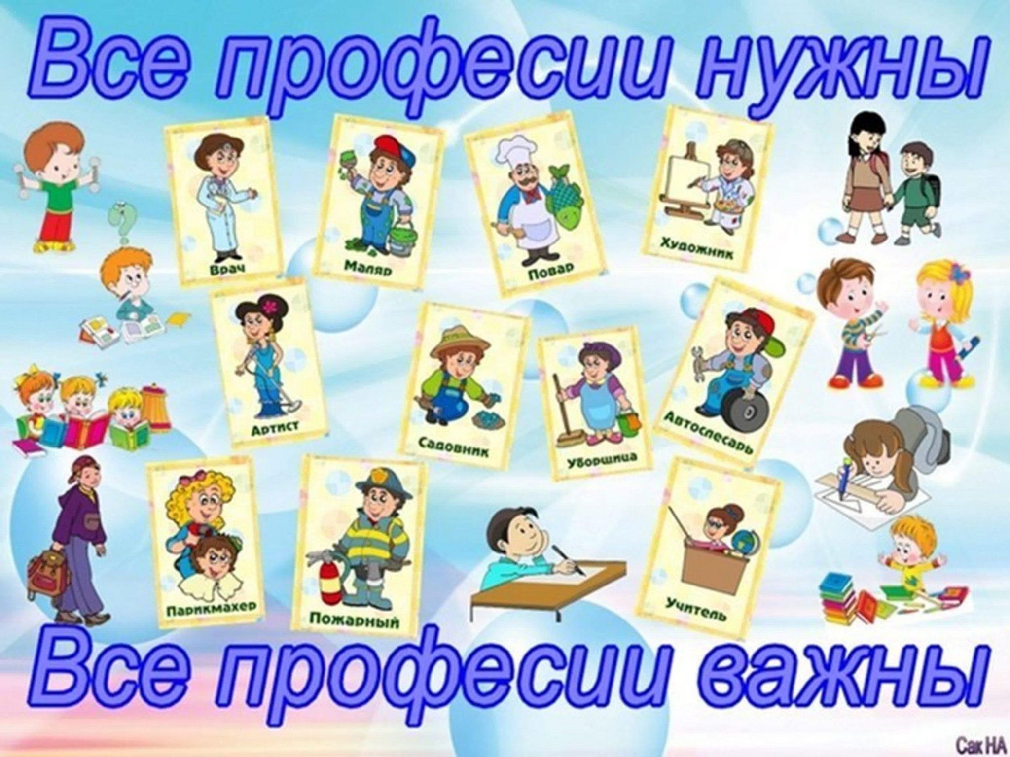 Презентация для детей в детском саду на тему профессии