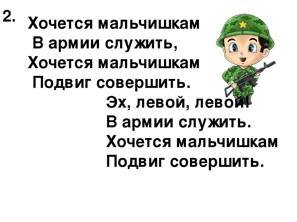 Хочется мальчишкам в армии служить. Хочется мальчикам в армии служить. Стих бравые солдаты. Слова хочется мальчишкам в армии служить.