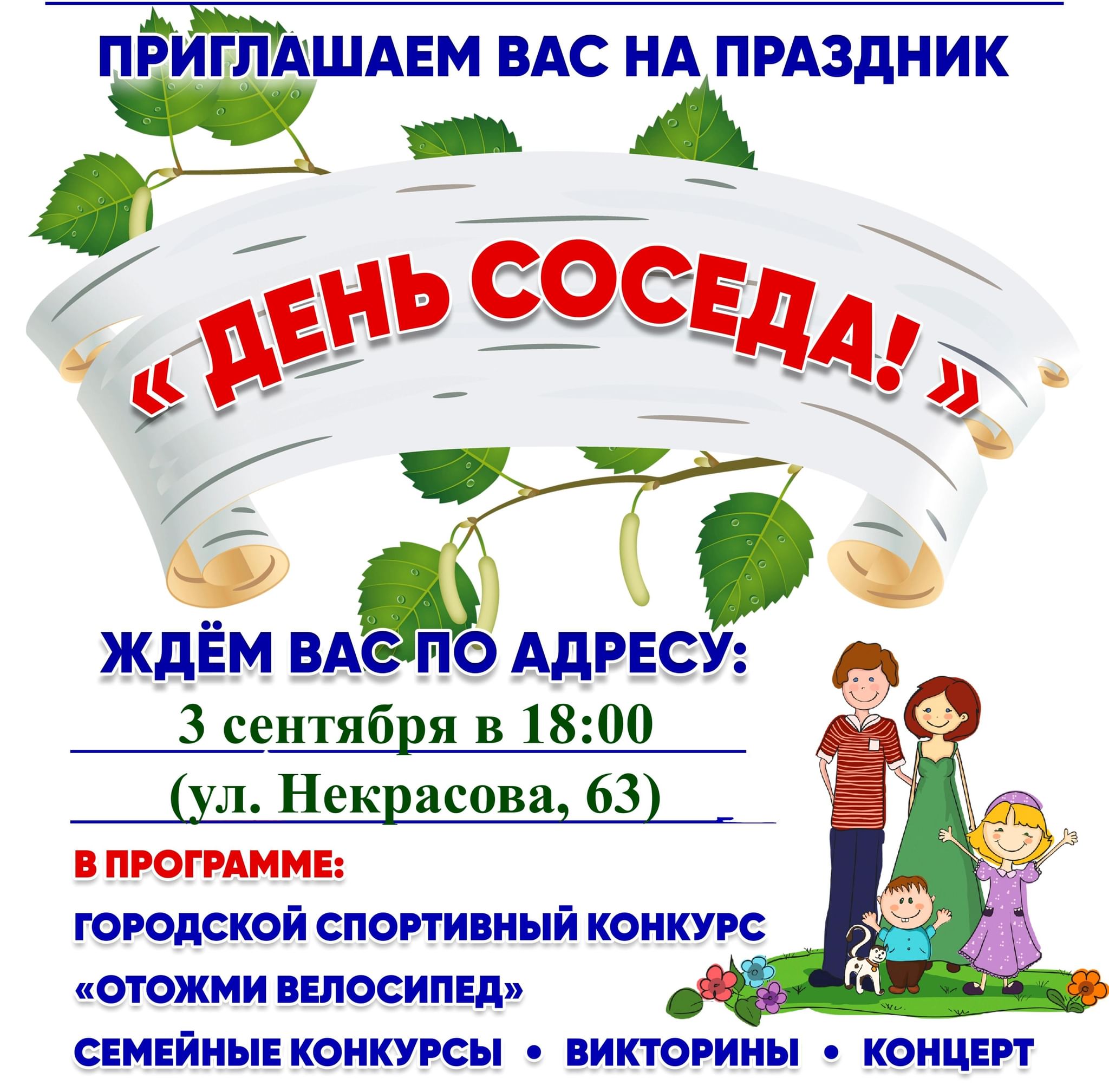 Праздник соседа