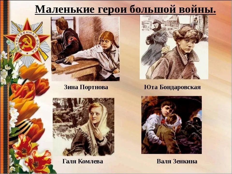 Классный час маленькие герои большой войны 5 класс с презентацией