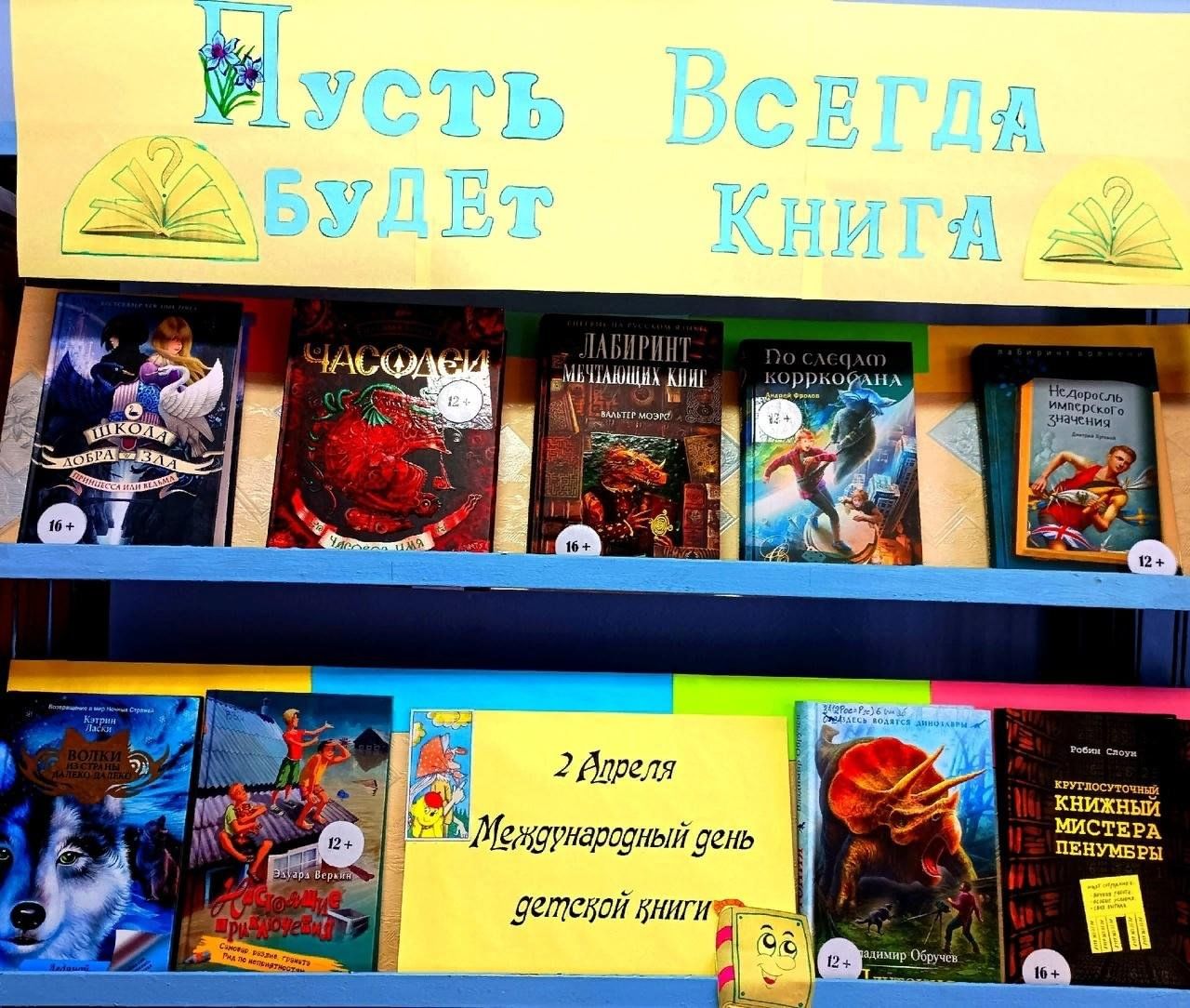 Неделя детской и юношеской книги